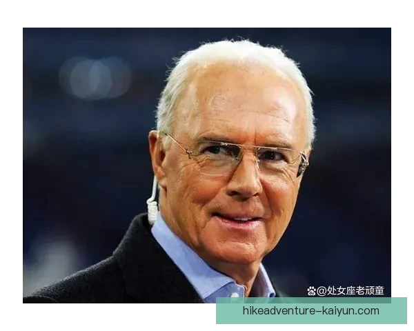 贝肯鲍尔迎来新的纪念活动，足球历史的永恒传奇备受关注