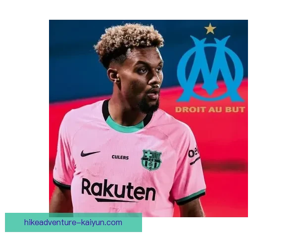 马赛采取新转会策略，瞄准年轻球员以实现未来崛起，值得关注